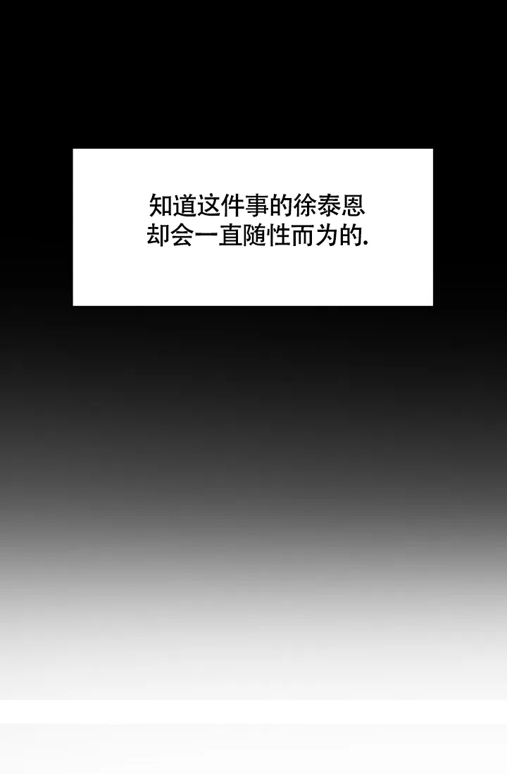 《匿名关系》第2话 第5页
