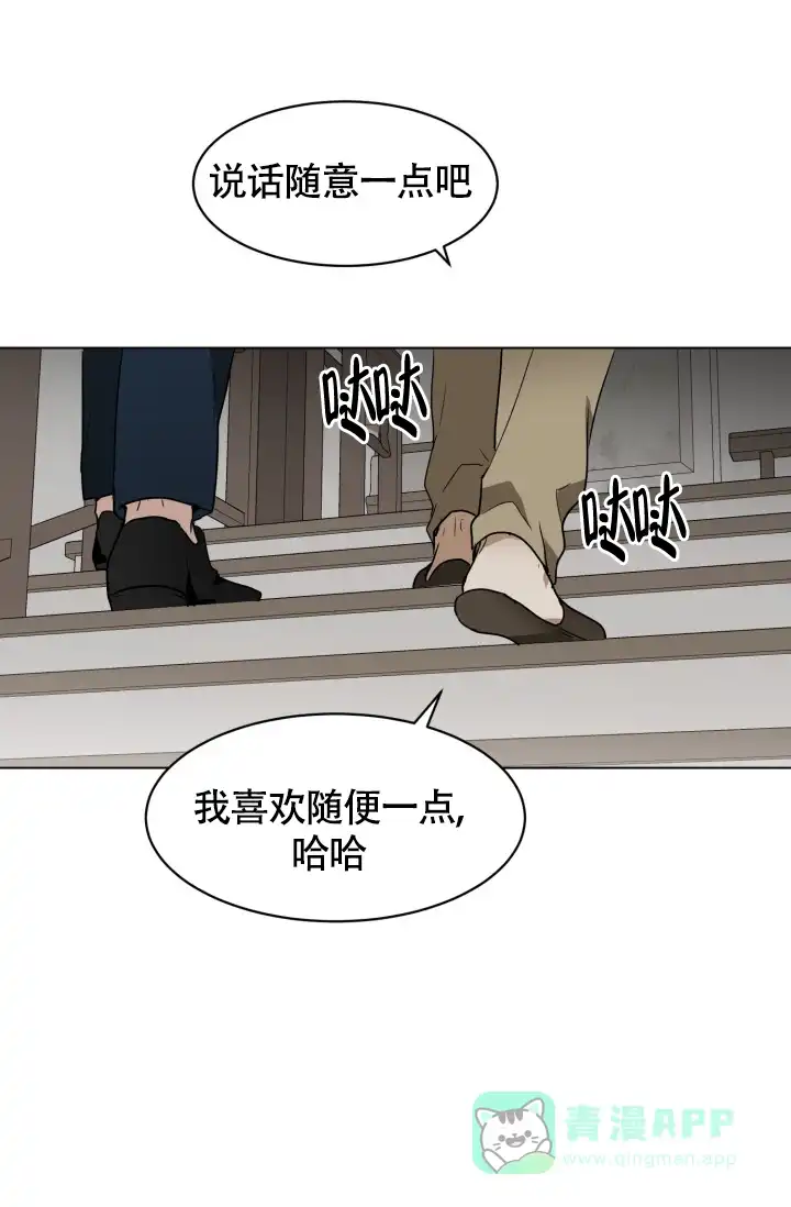 《匿名关系》第2话 第31页