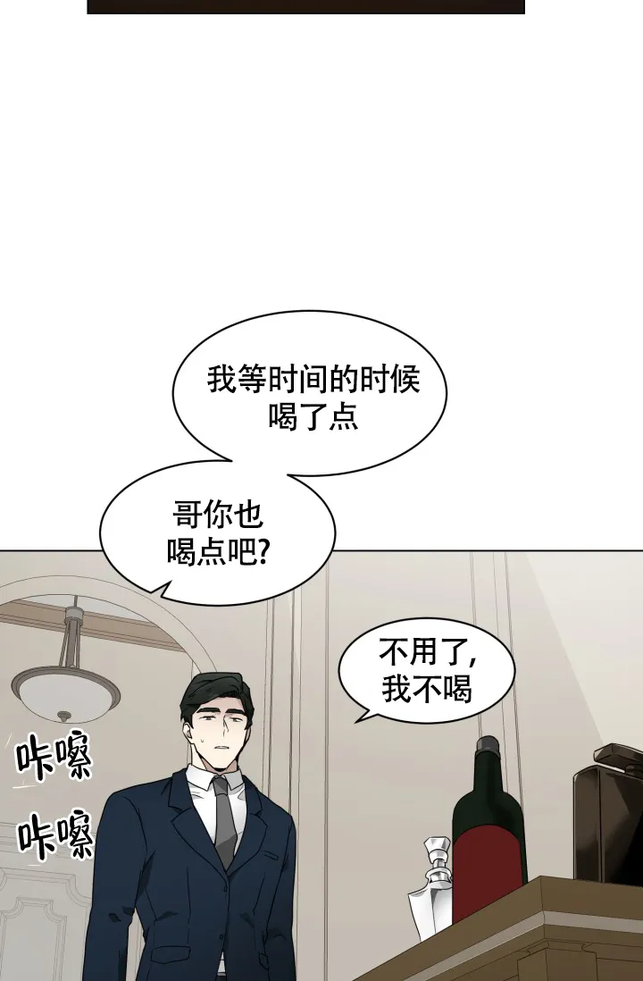 《匿名关系》第2话 第33页