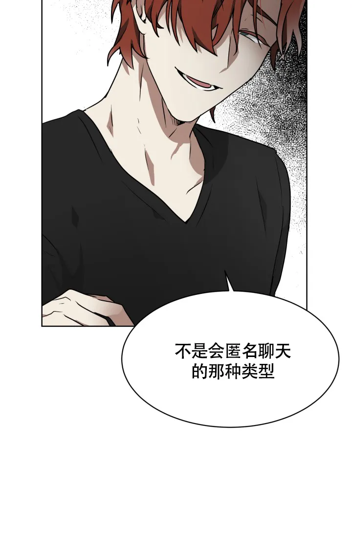 《匿名关系》第2话 第43页