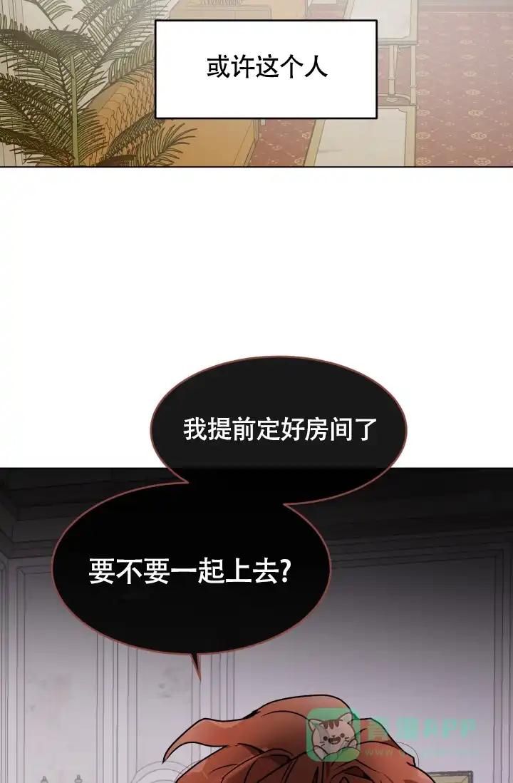 《匿名关系》第2话 第26页