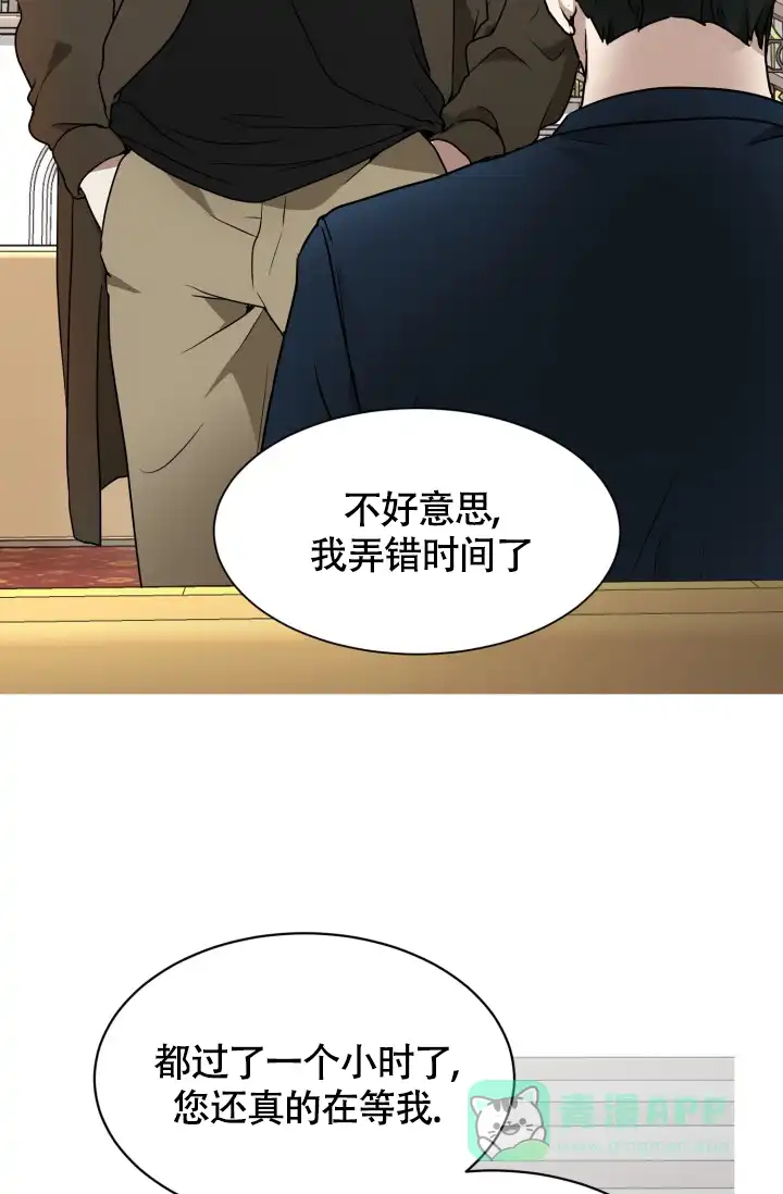 《匿名关系》第2话 第21页