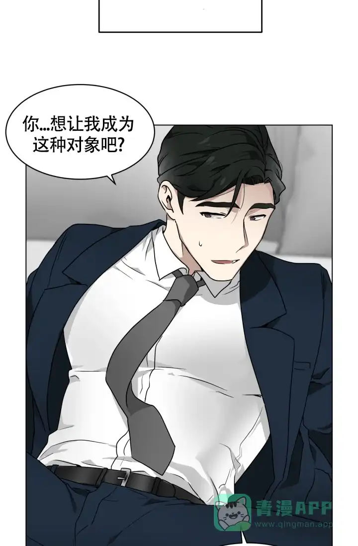《匿名关系》第3话 第31页