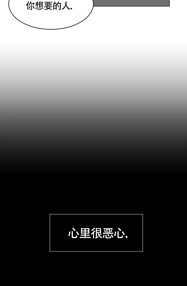《匿名关系》第3话 第35页