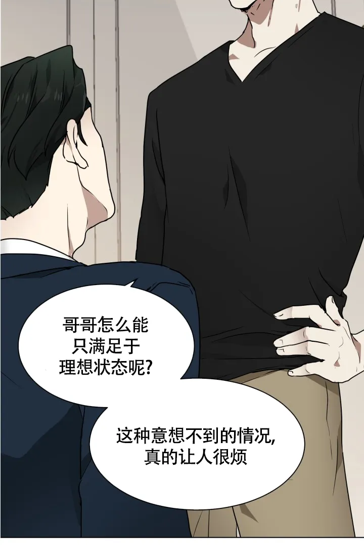 《匿名关系》第3话 第17页