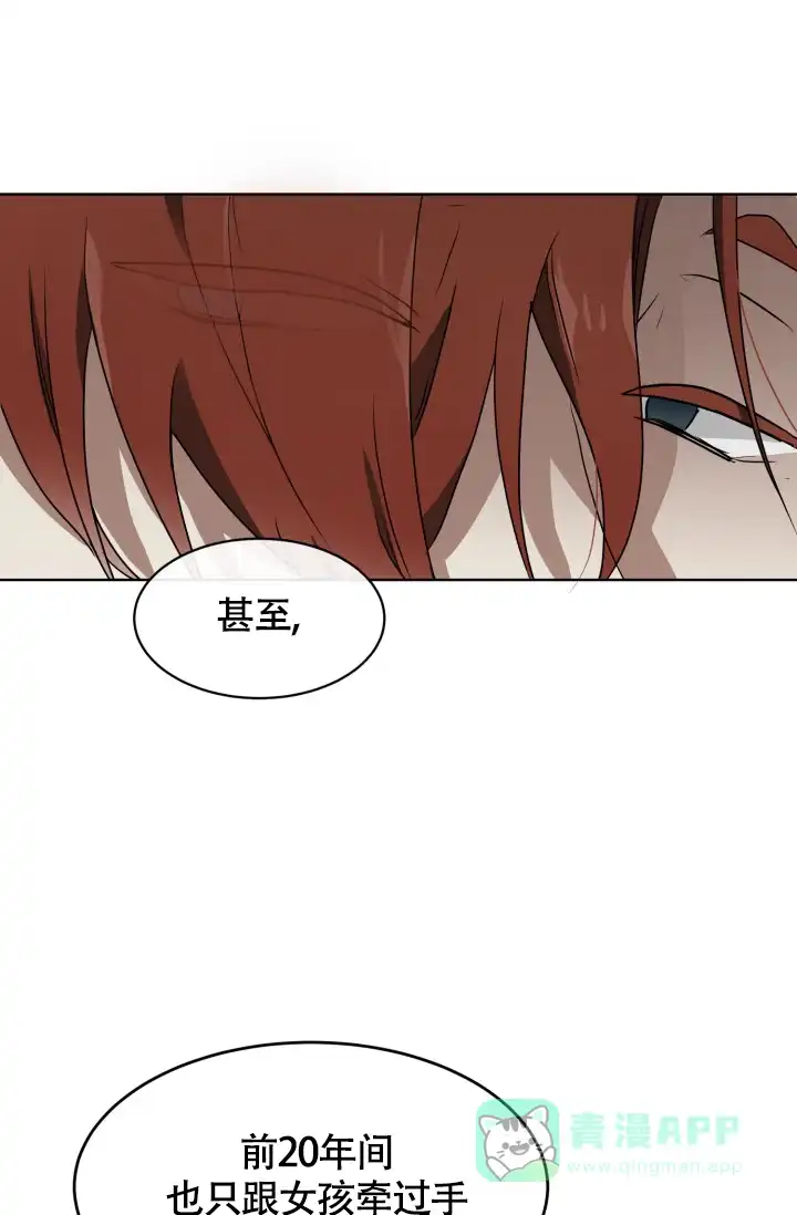 《匿名关系》第3话 第1页