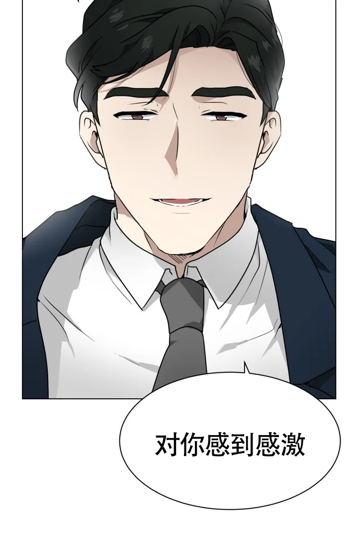 《匿名关系》第3话 第33页