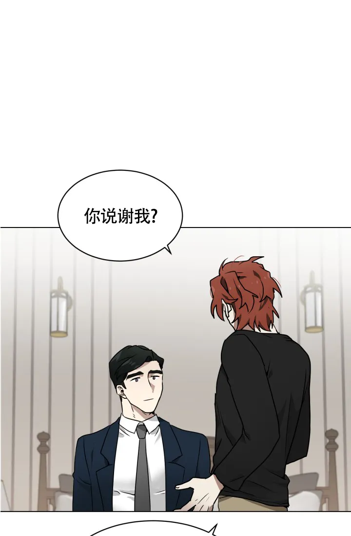 《匿名关系》第3话 第15页
