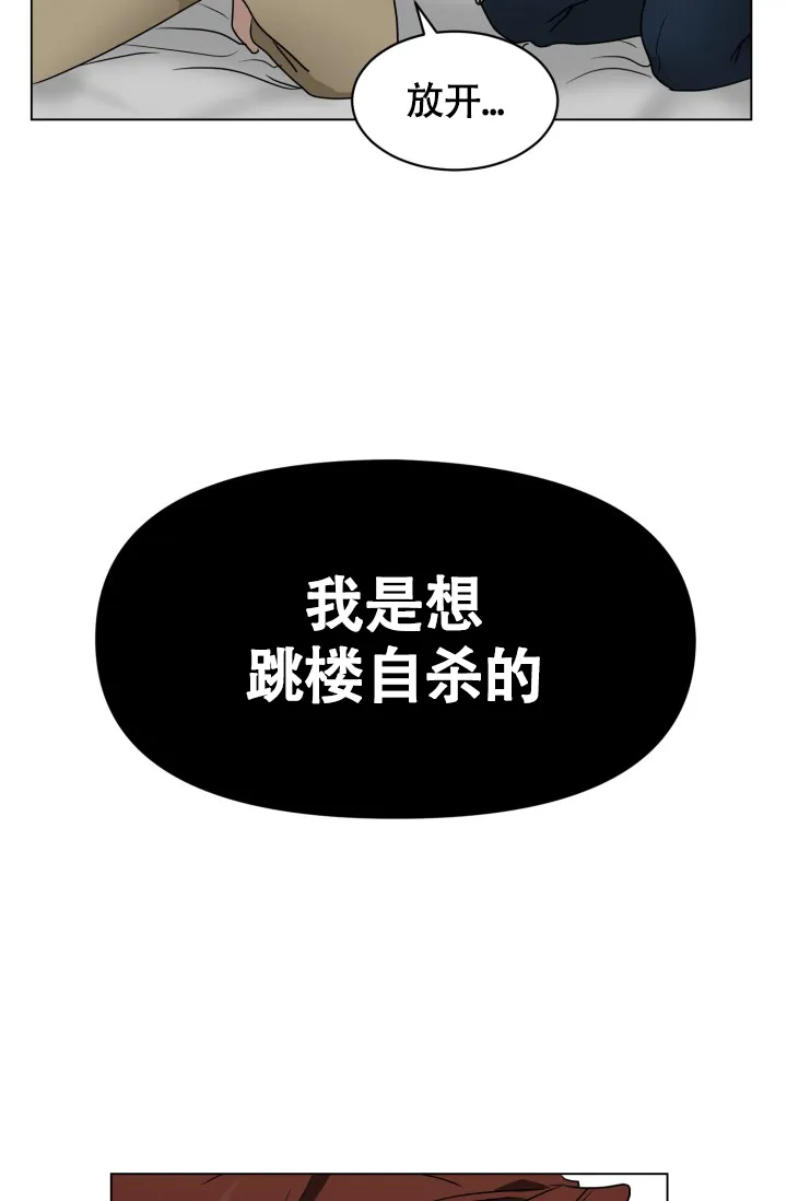《匿名关系》第3话 第39页