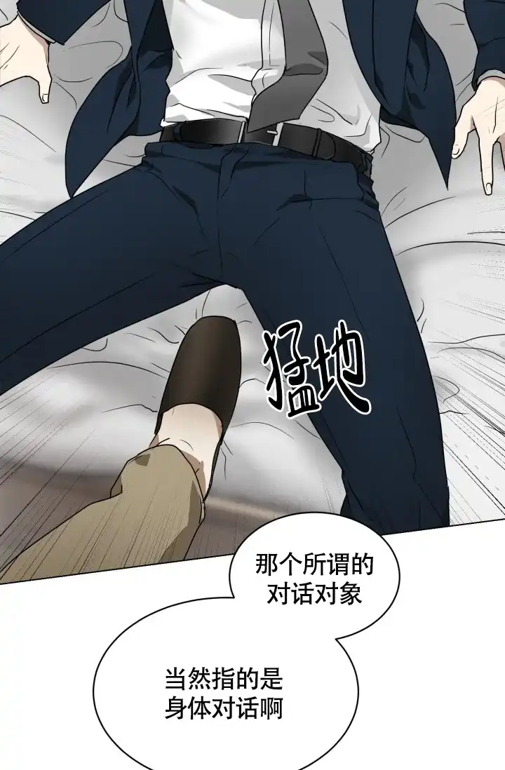 《匿名关系》第3话 第23页