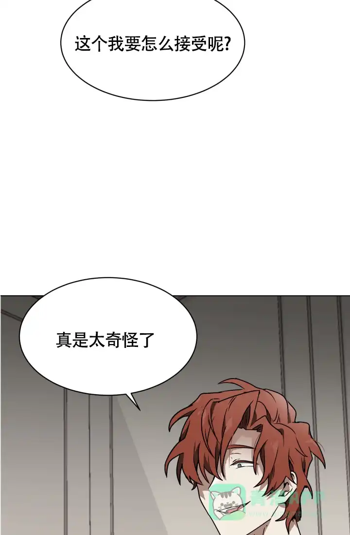 《匿名关系》第3话 第16页