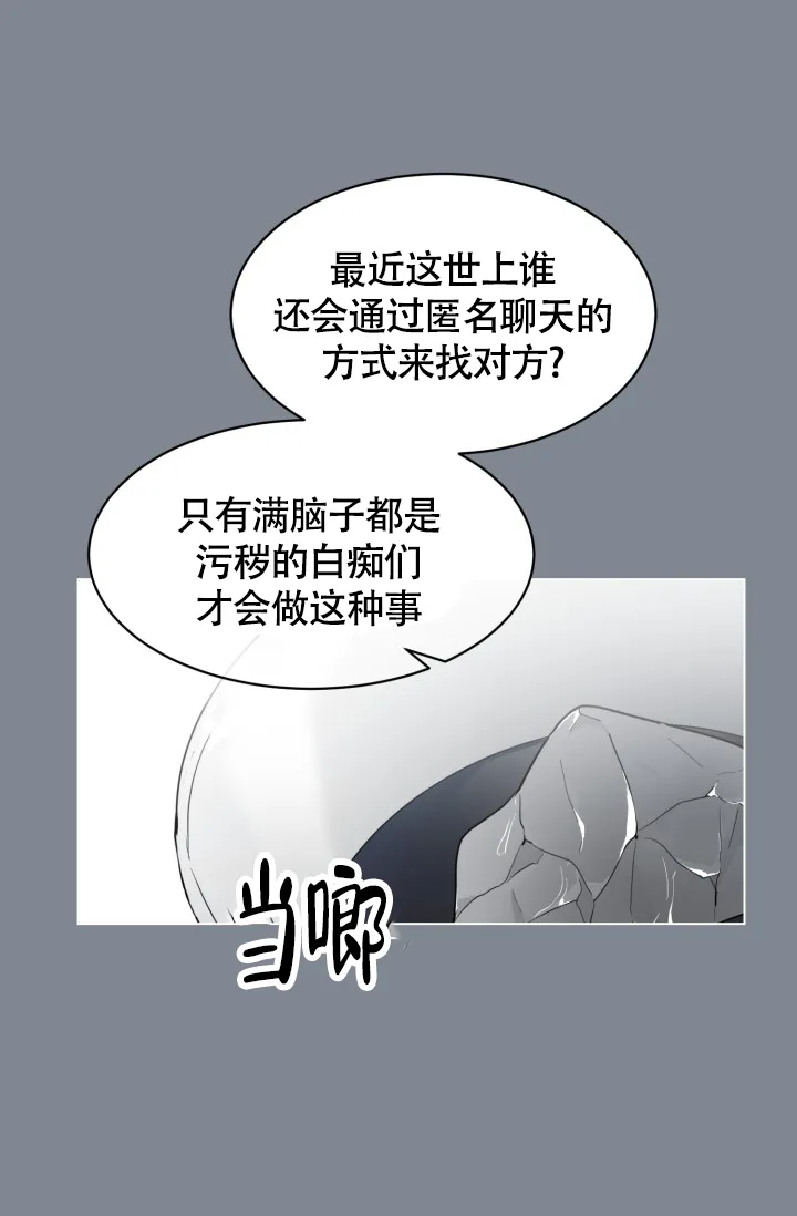 《匿名关系》第3话 第4页