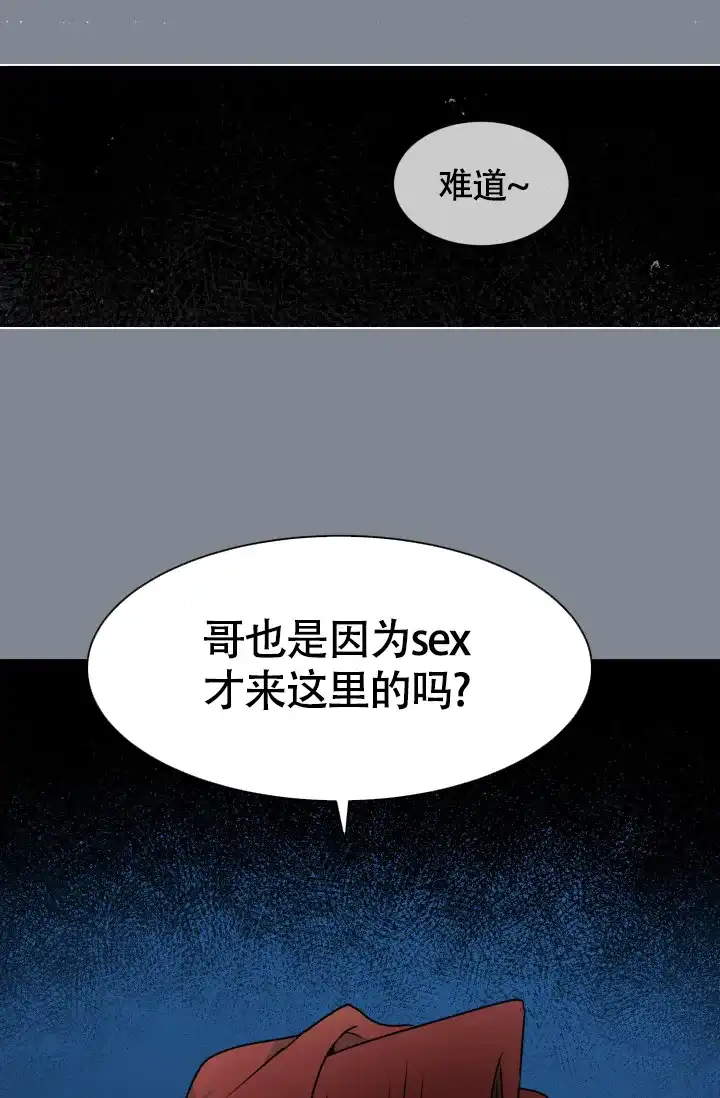 《匿名关系》第3话 第5页