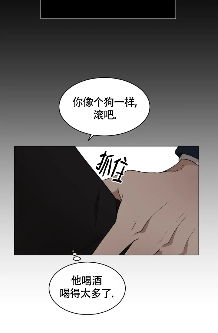 《匿名关系》第3话 第37页