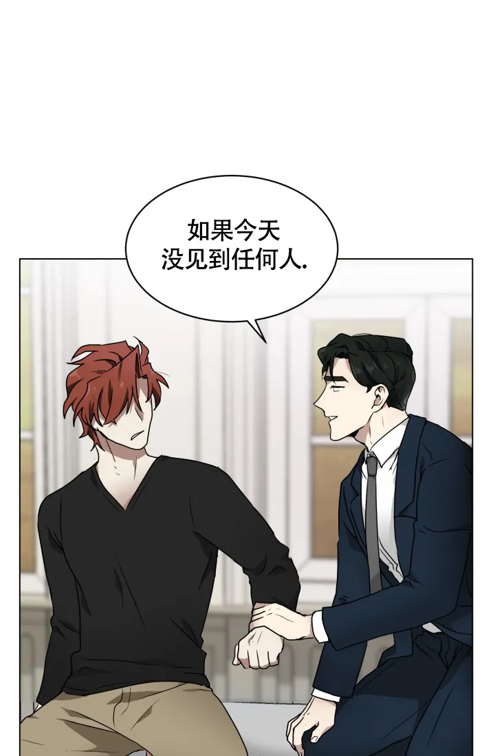 《匿名关系》第3话 第38页