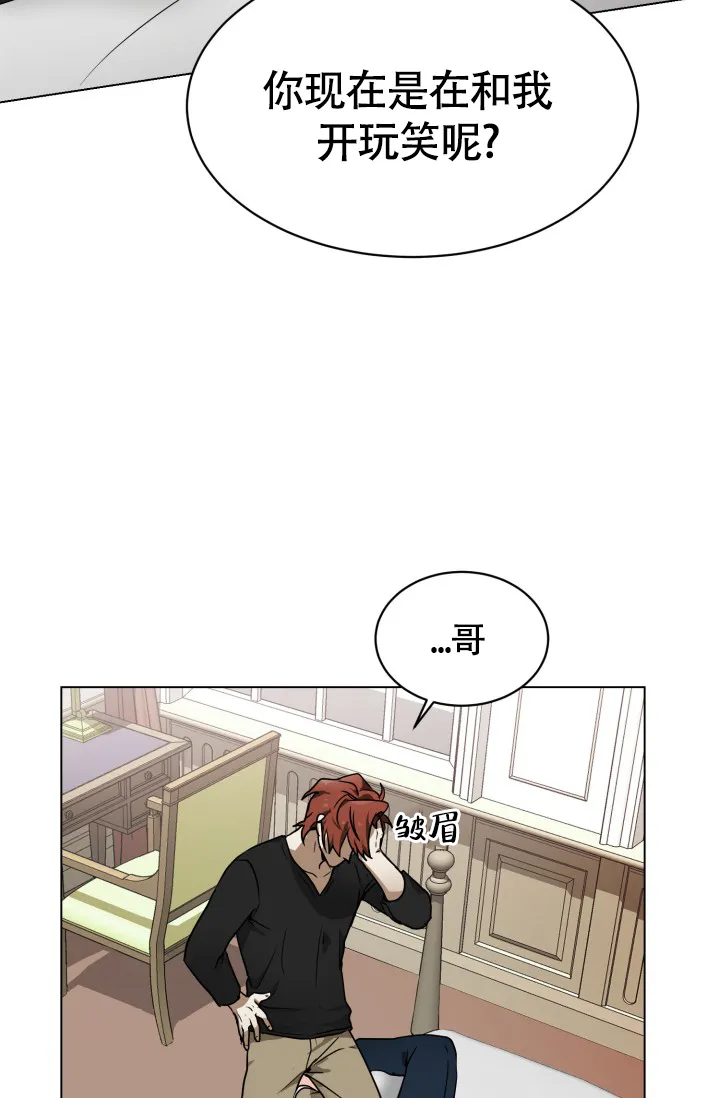 《匿名关系》第3话 第25页