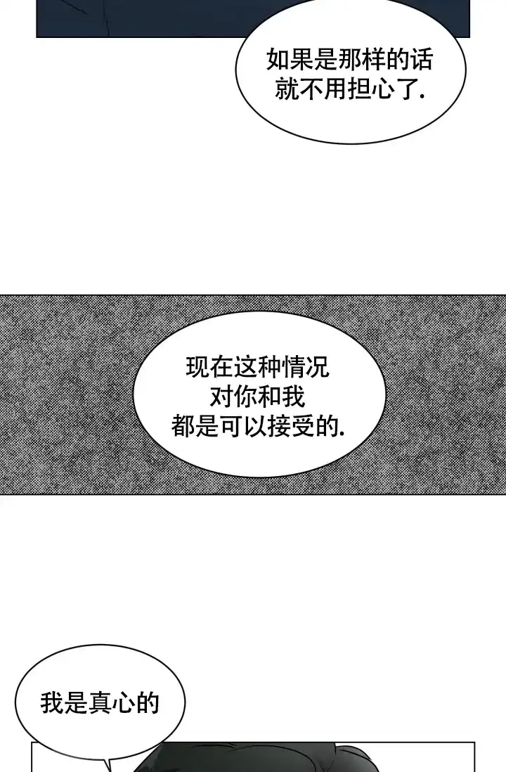 《匿名关系》第3话 第32页