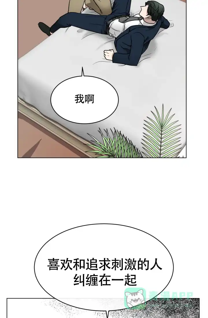 《匿名关系》第3话 第26页