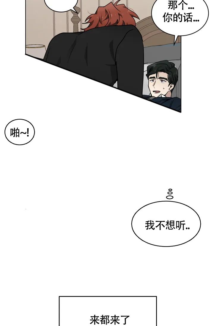 《匿名关系》第3话 第30页