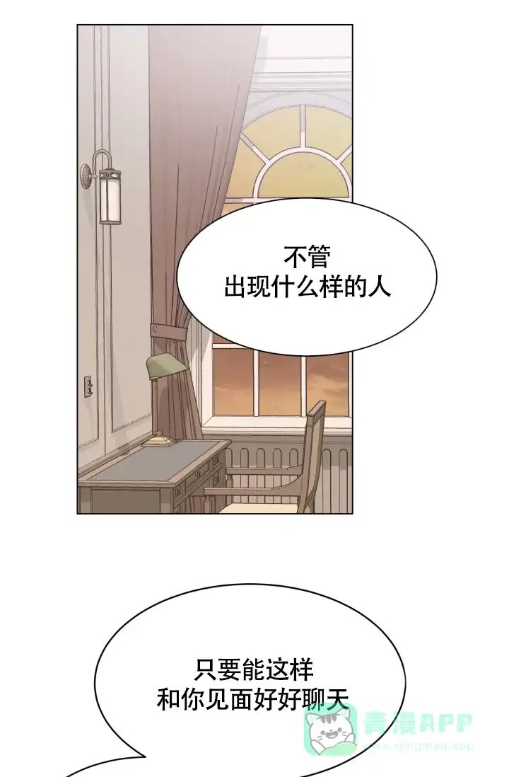 《匿名关系》第3话 第11页