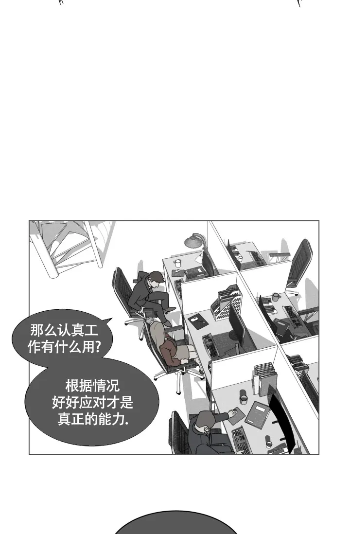 《匿名关系》第3话 第8页