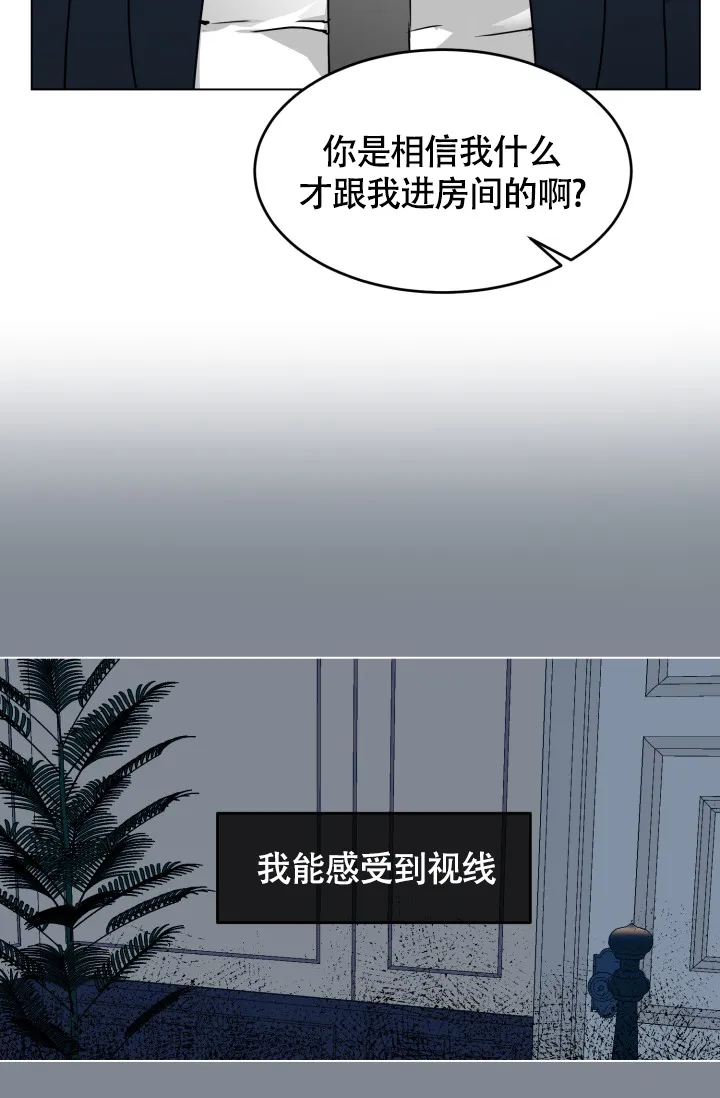 《匿名关系》第3话 第3页