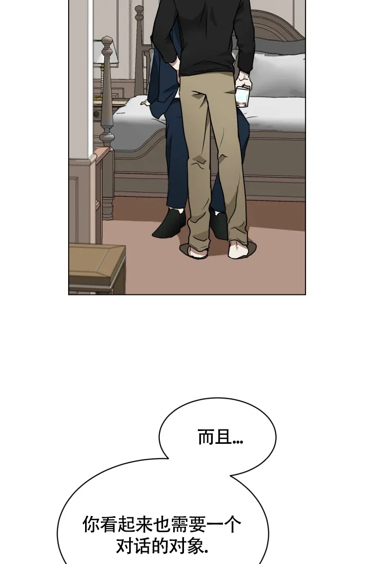 《匿名关系》第3话 第19页