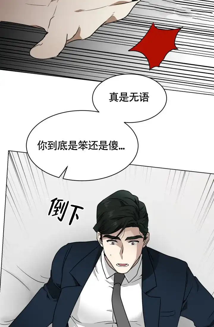 《匿名关系》第3话 第22页