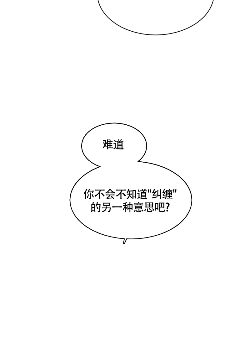 《匿名关系》第3话 第28页