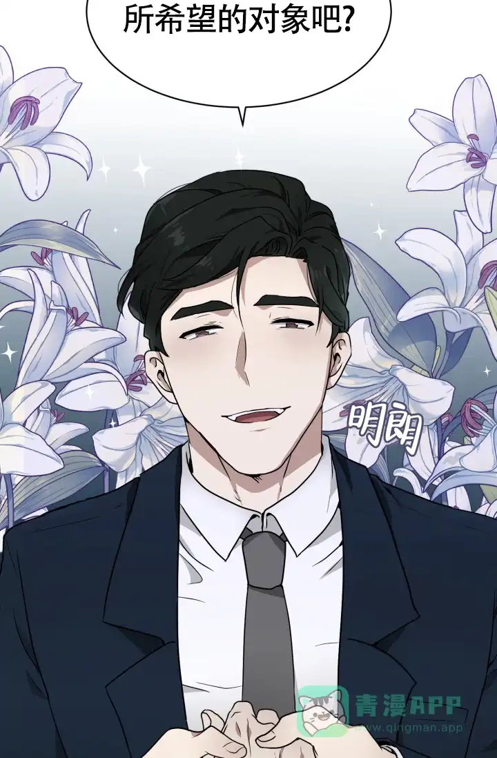 《匿名关系》第3话 第41页