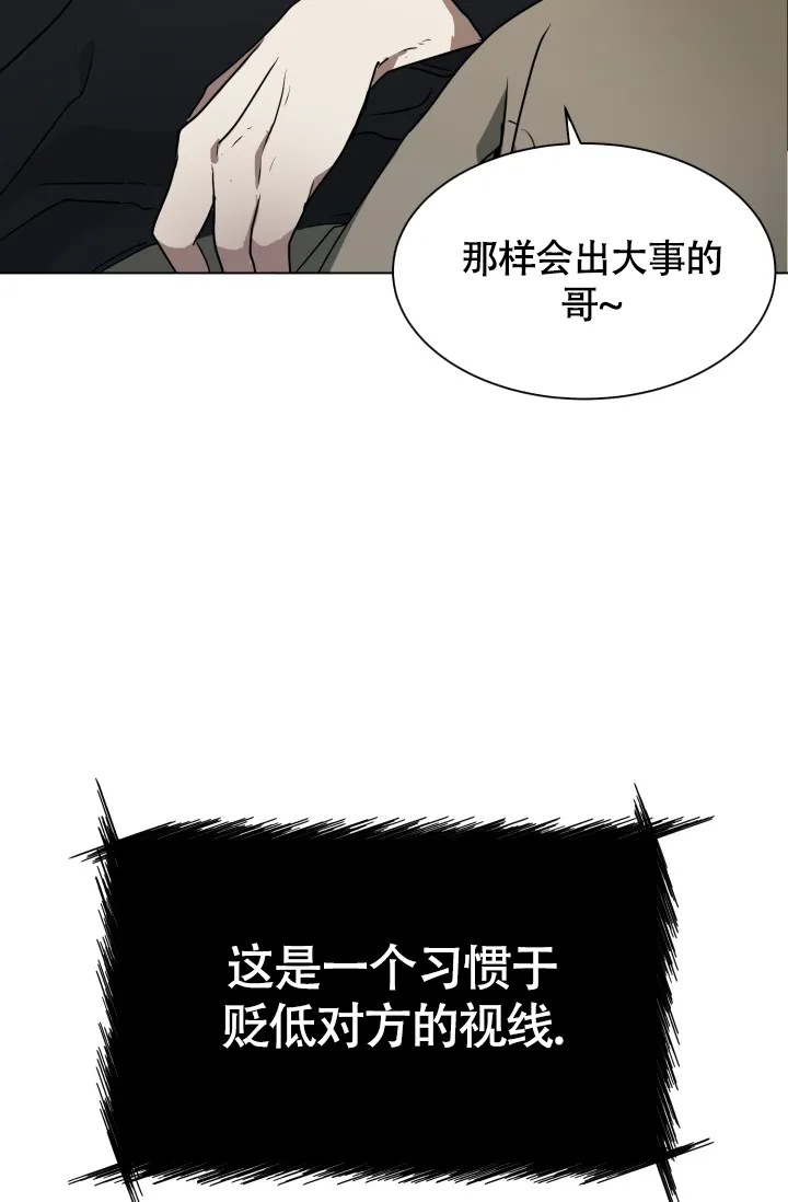 《匿名关系》第3话 第7页