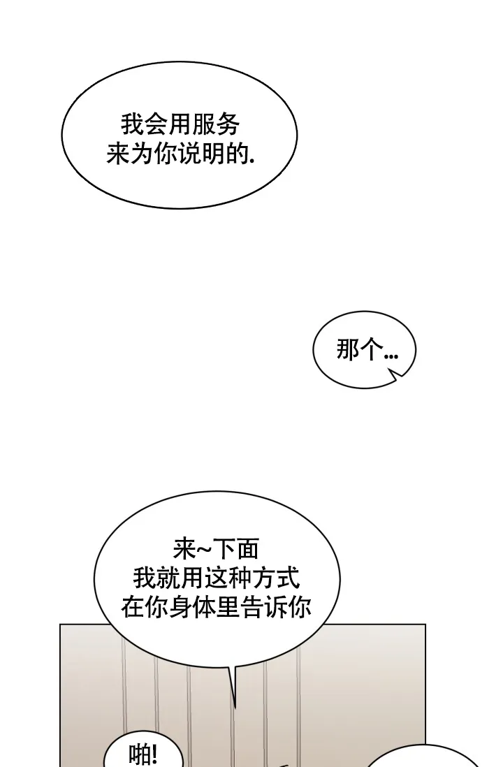 《匿名关系》第3话 第29页