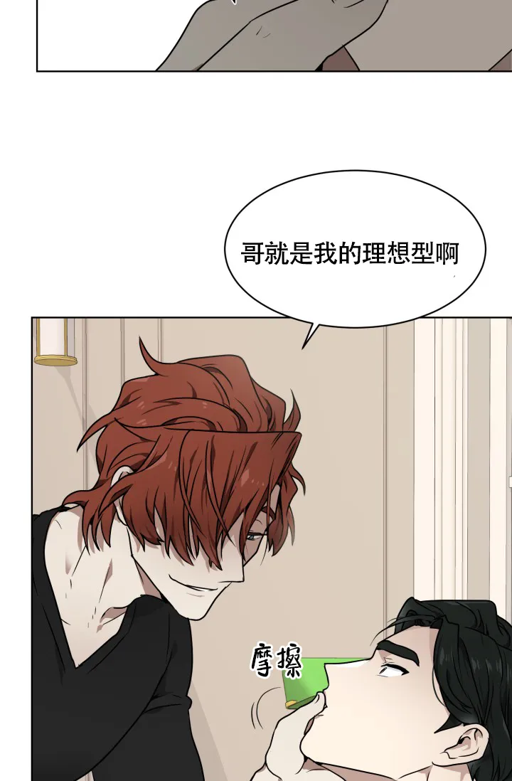 《匿名关系》第4话 第14页