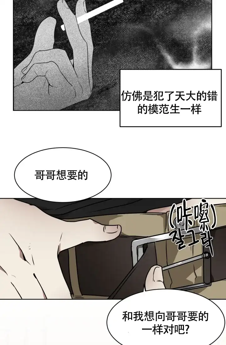 《匿名关系》第4话 第7页