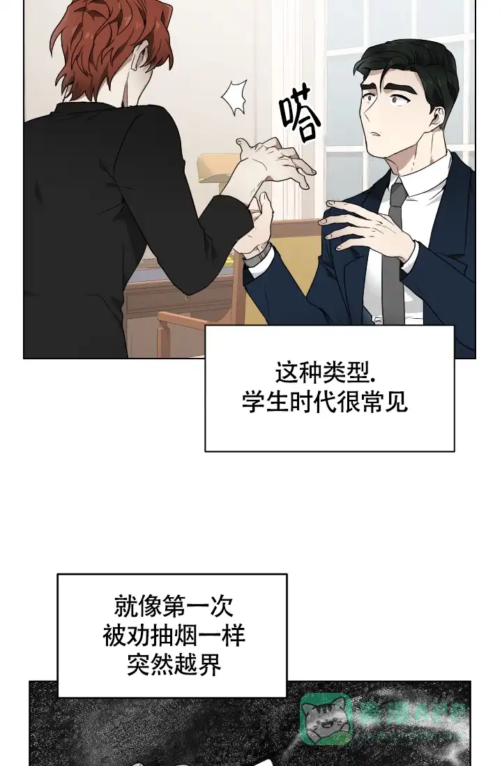 《匿名关系》第4话 第6页