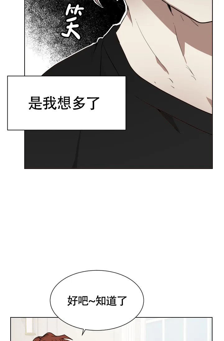 《匿名关系》第4话 第5页