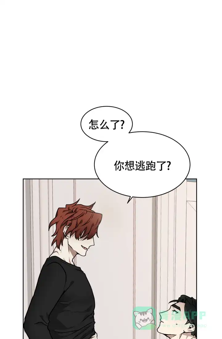 《匿名关系》第4话 第11页
