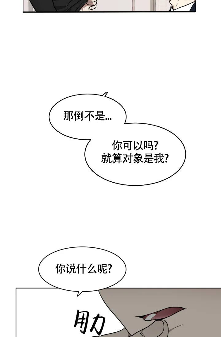 《匿名关系》第4话 第13页