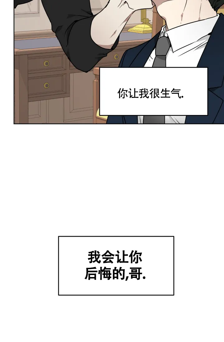 《匿名关系》第4话 第15页