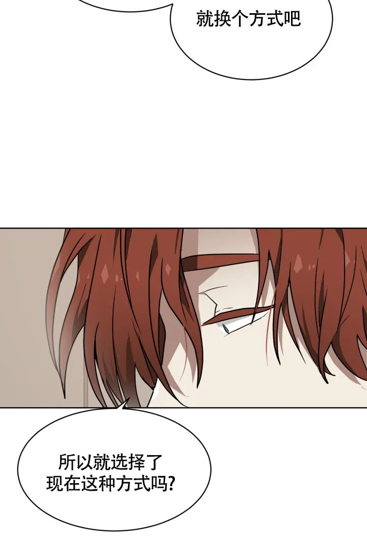 《匿名关系》第4话 第42页