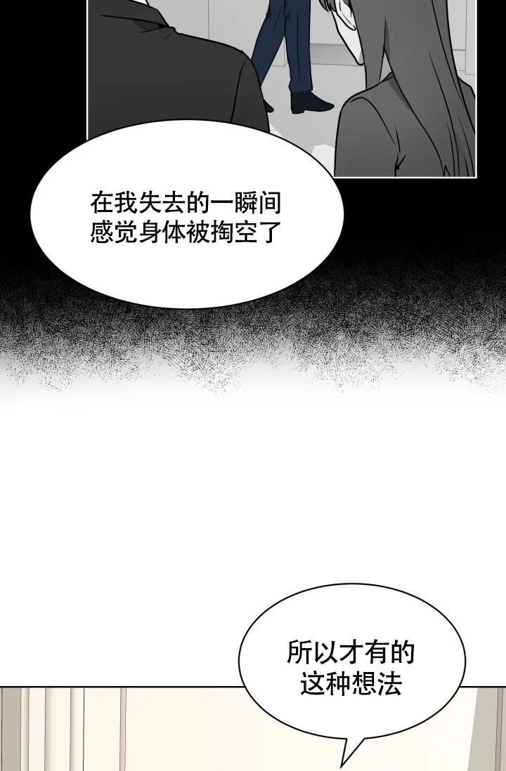 《匿名关系》第4话 第40页