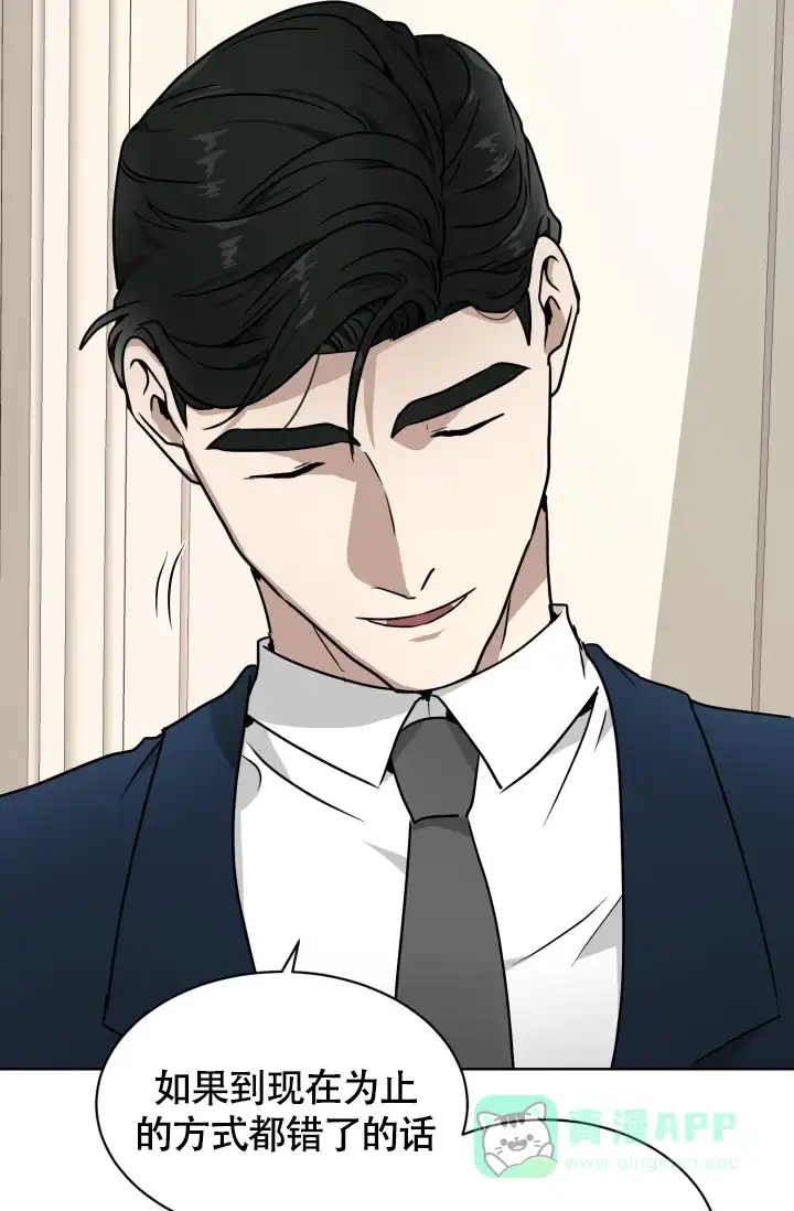 《匿名关系》第4话 第41页