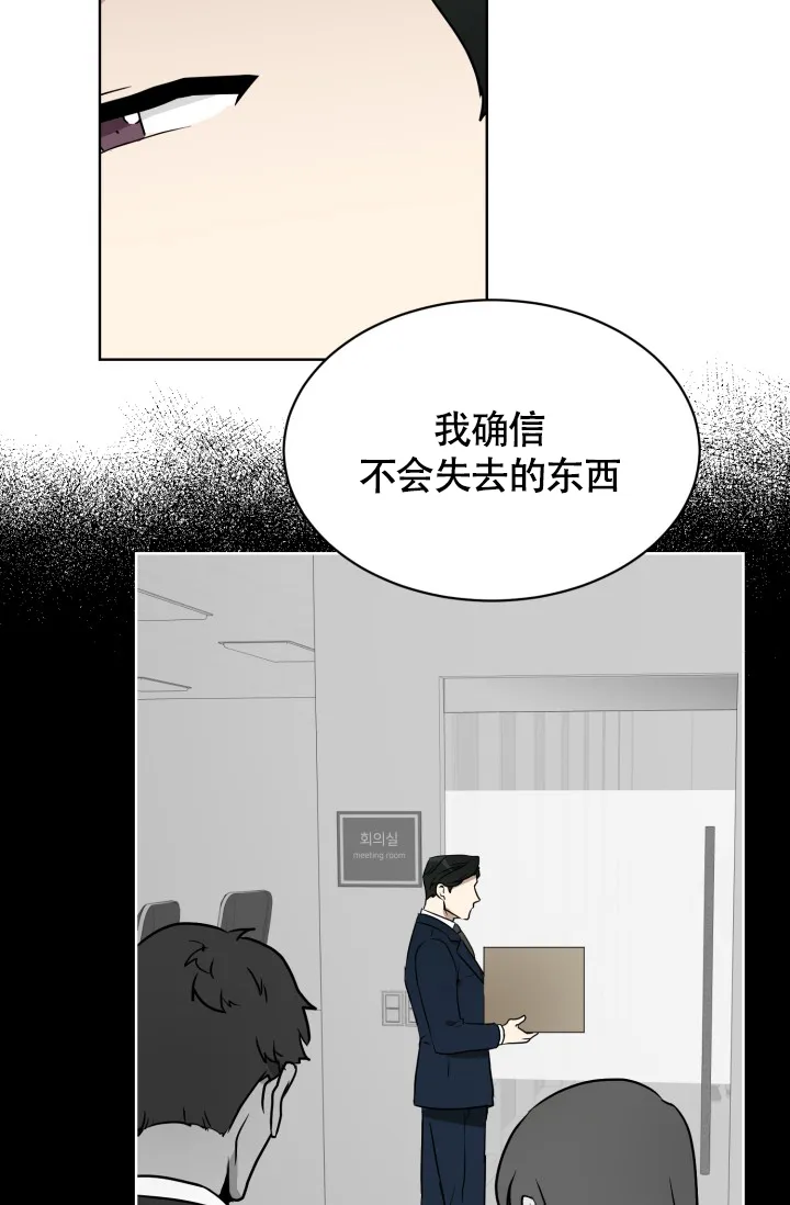 《匿名关系》第4话 第39页