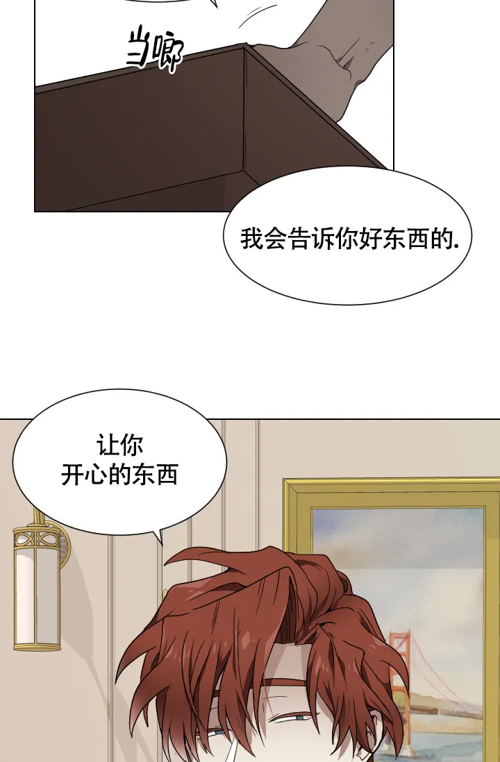 《匿名关系》第4话 第33页