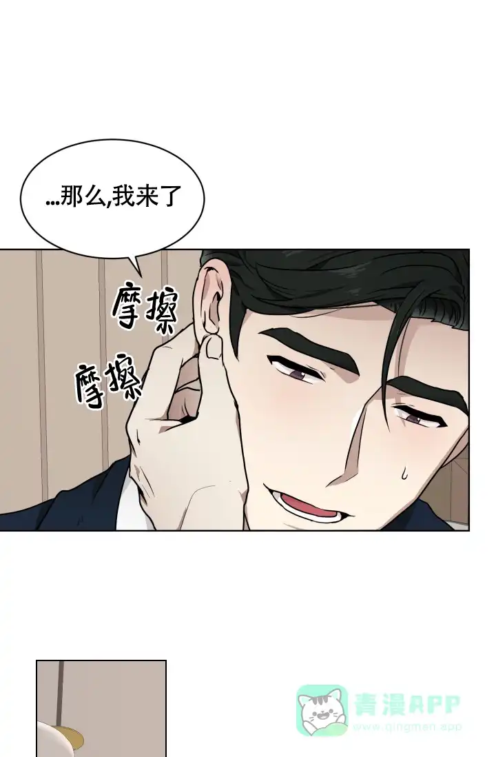 《匿名关系》第4话 第16页