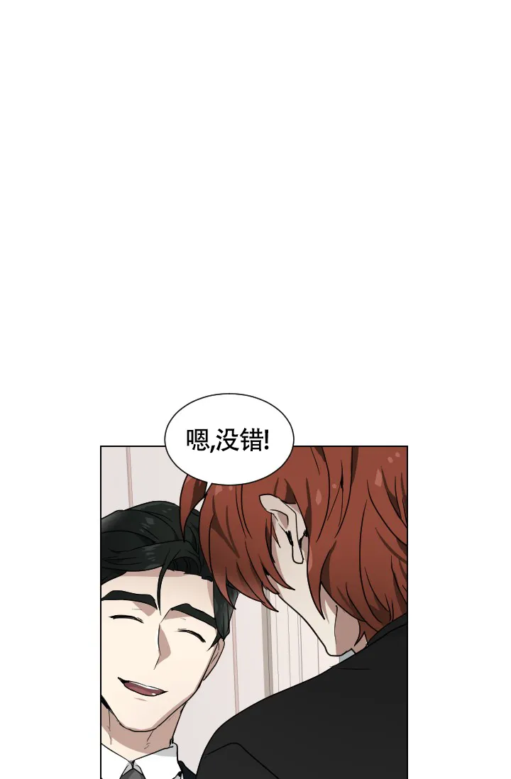 《匿名关系》第4话 第2页