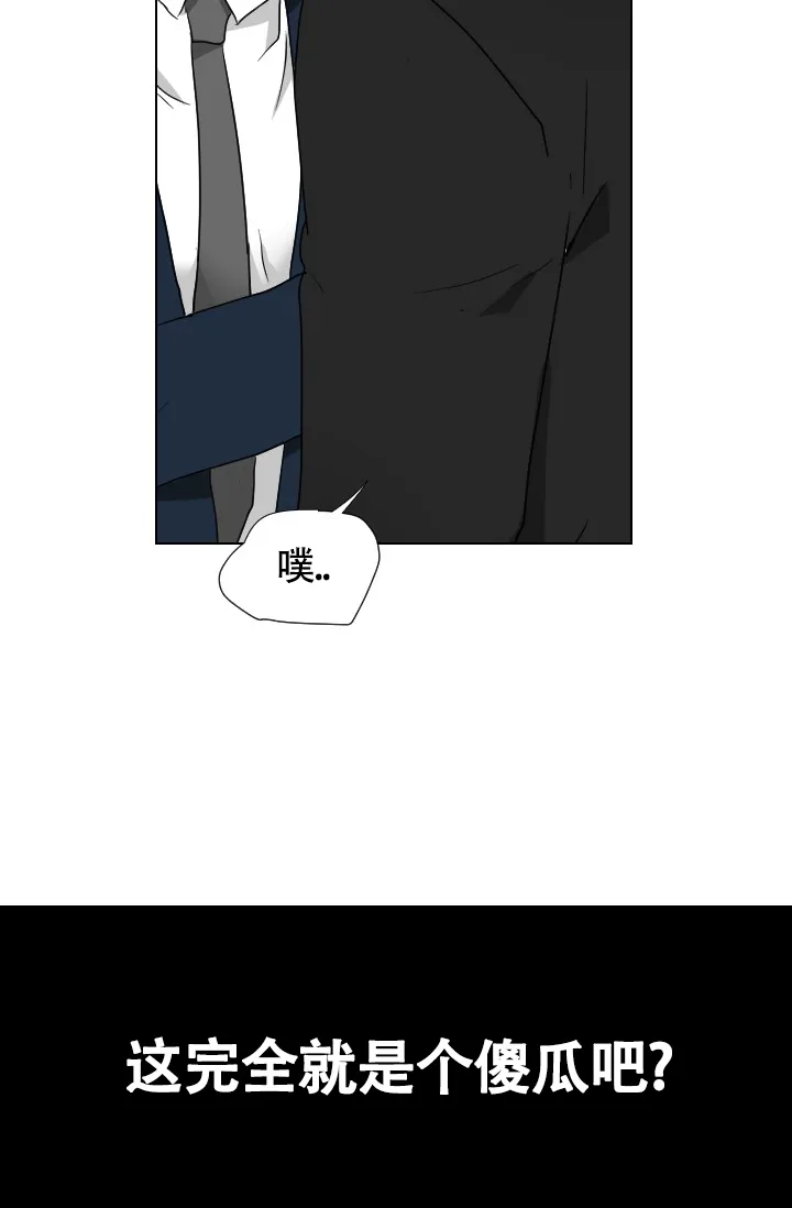 《匿名关系》第4话 第3页