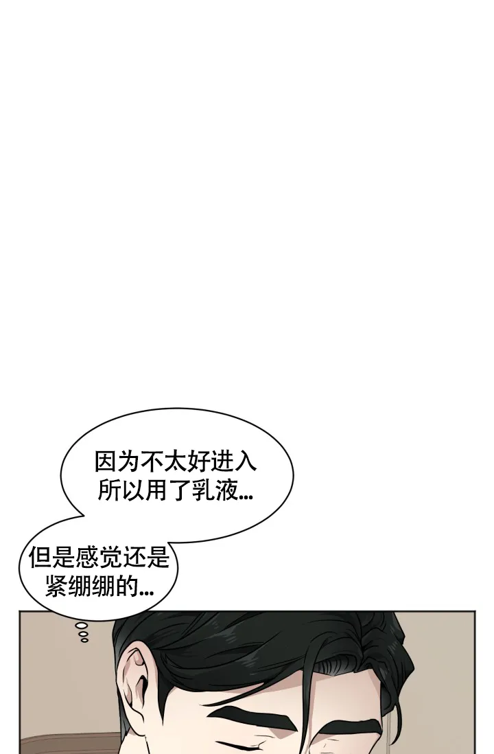 《匿名关系》第5话 第4页