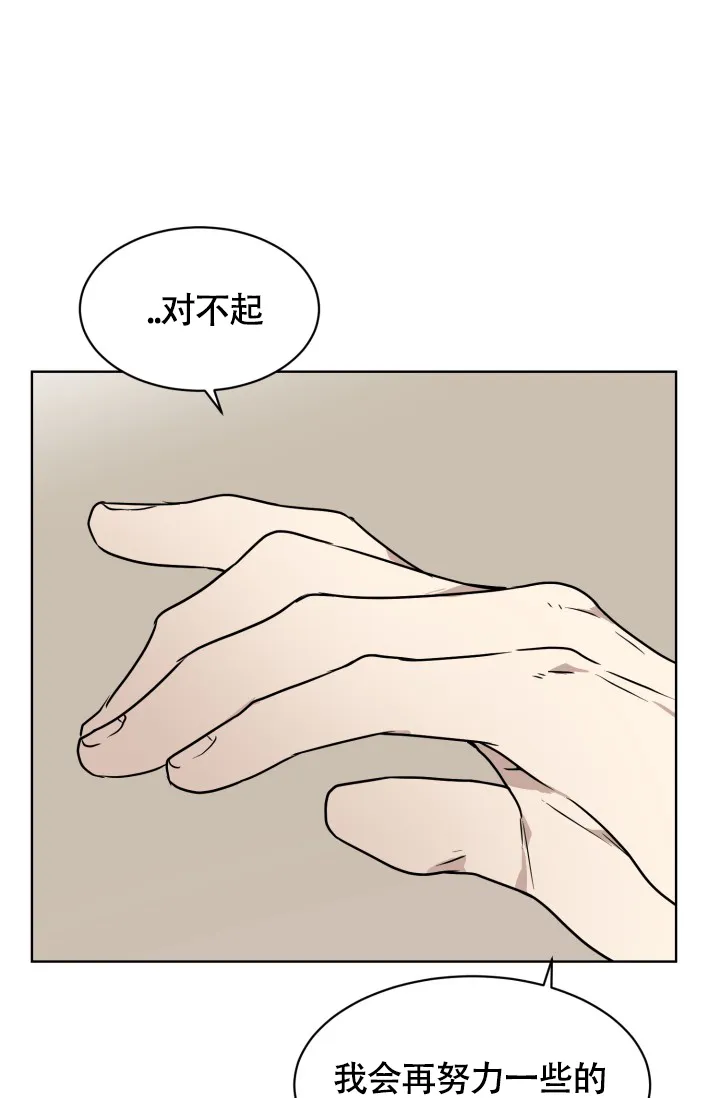《匿名关系》第5话 第25页