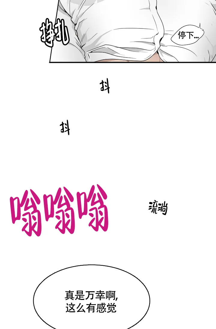 《匿名关系》第5话 第10页
